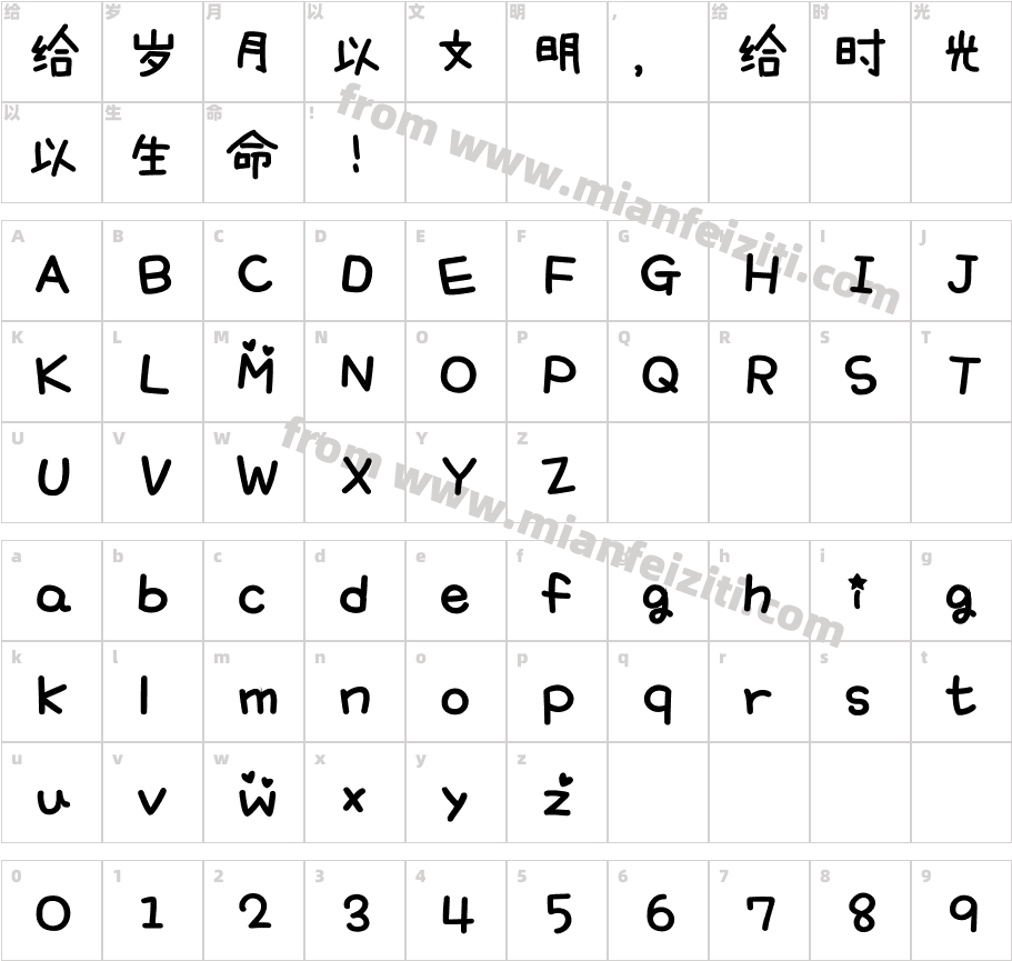 小奶-mitao字体字体映射图