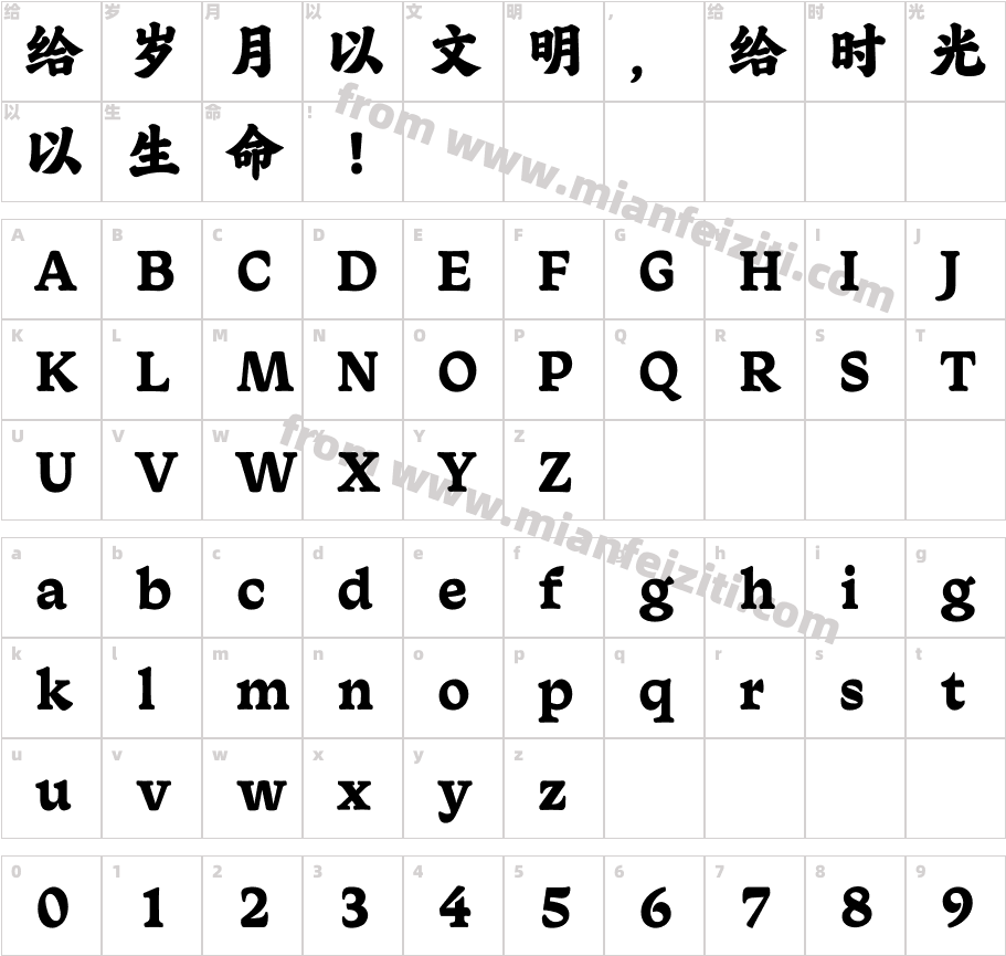 Aa福禄榜书字体字体映射图