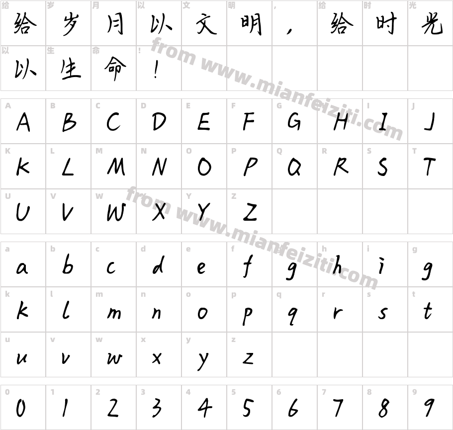 Aa稻城亚丁字体字体映射图