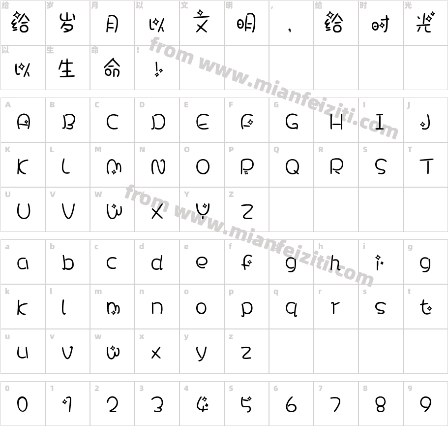 海星宝宝体字体字体映射图