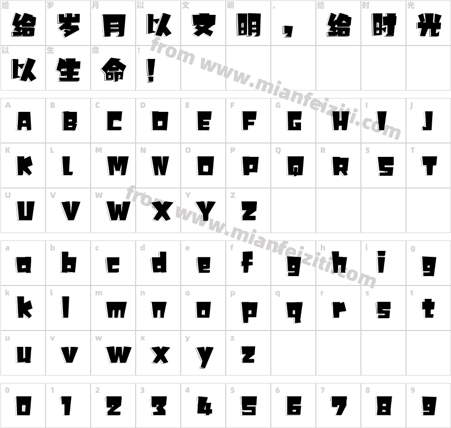字魂4093号-小恐龙影体字体字体映射图