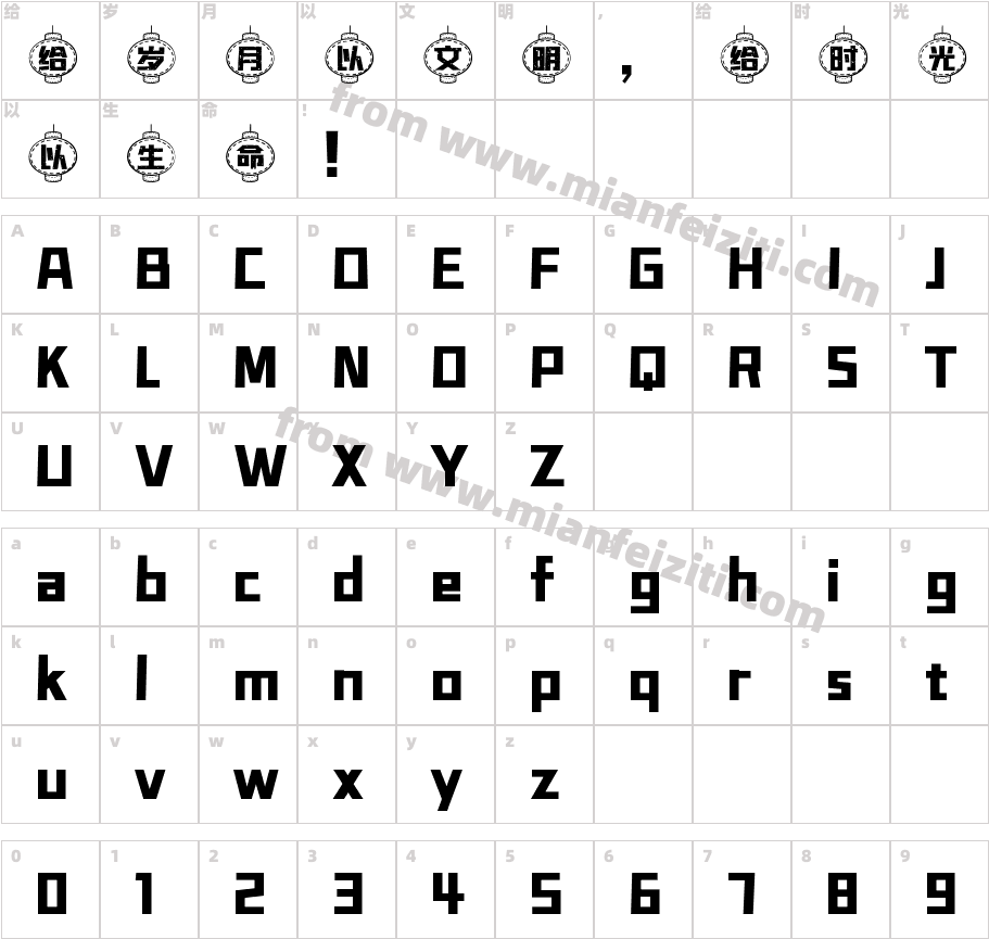 字魂5036号-龙飞体字体字体映射图