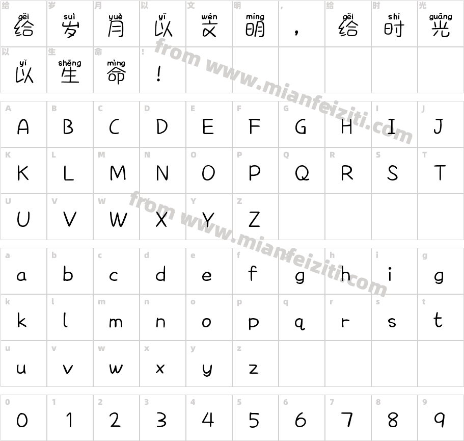 Aa日系拼音体2万字字体字体映射图