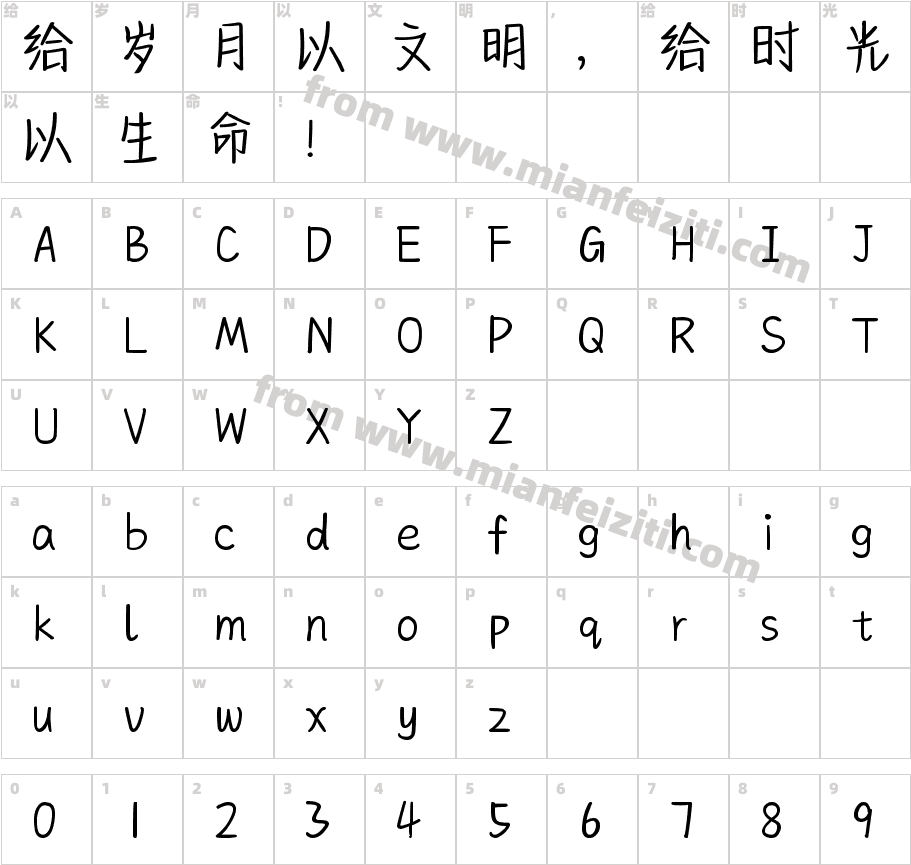 星河暗恋日记字体字体映射图