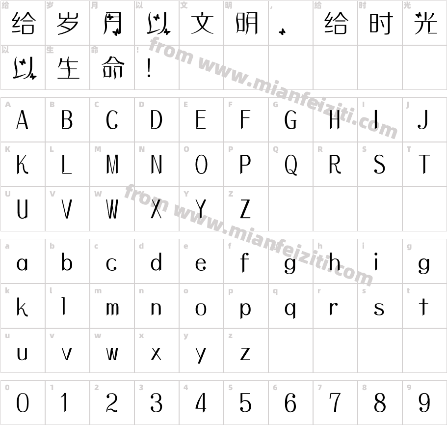 【阿遇】红蝴蝶字体字体映射图