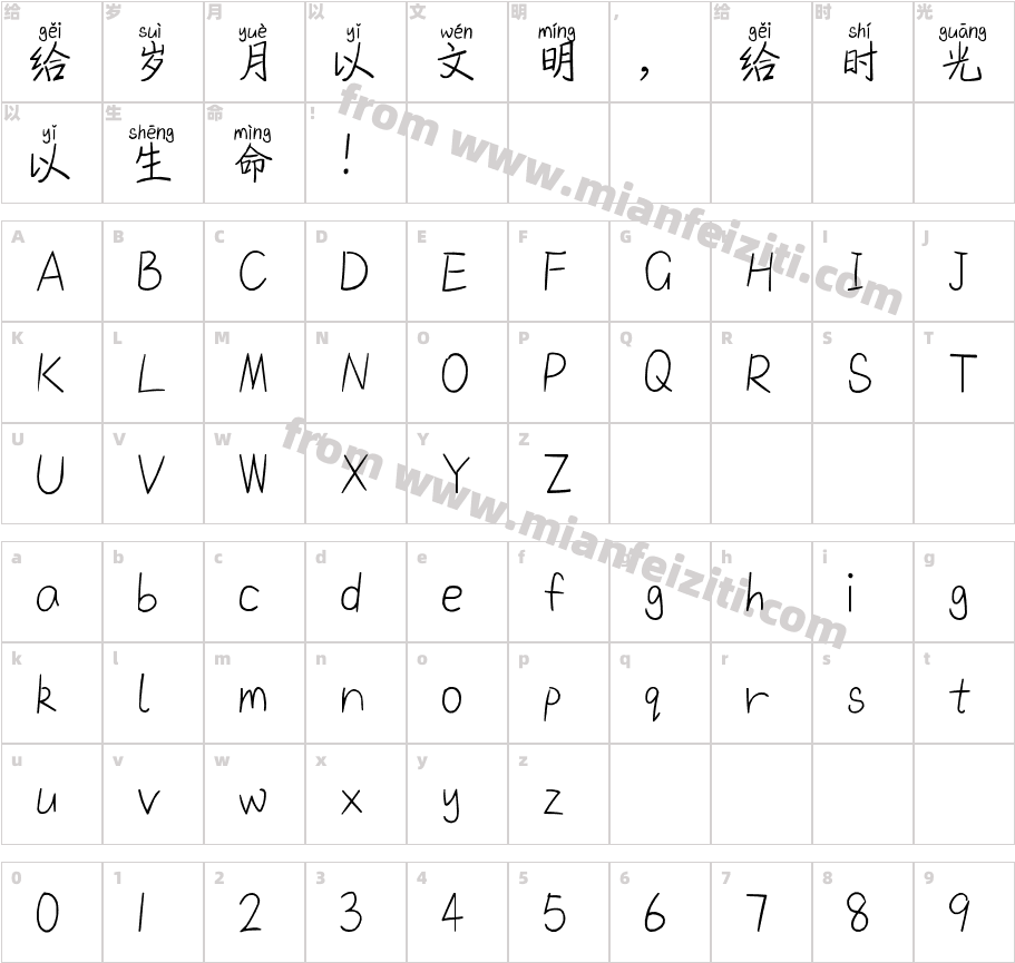 方正北岛的诗拼音体字体字体映射图