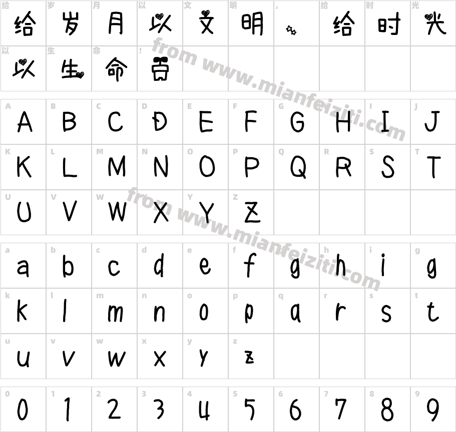 可爱日文手写字体字体映射图