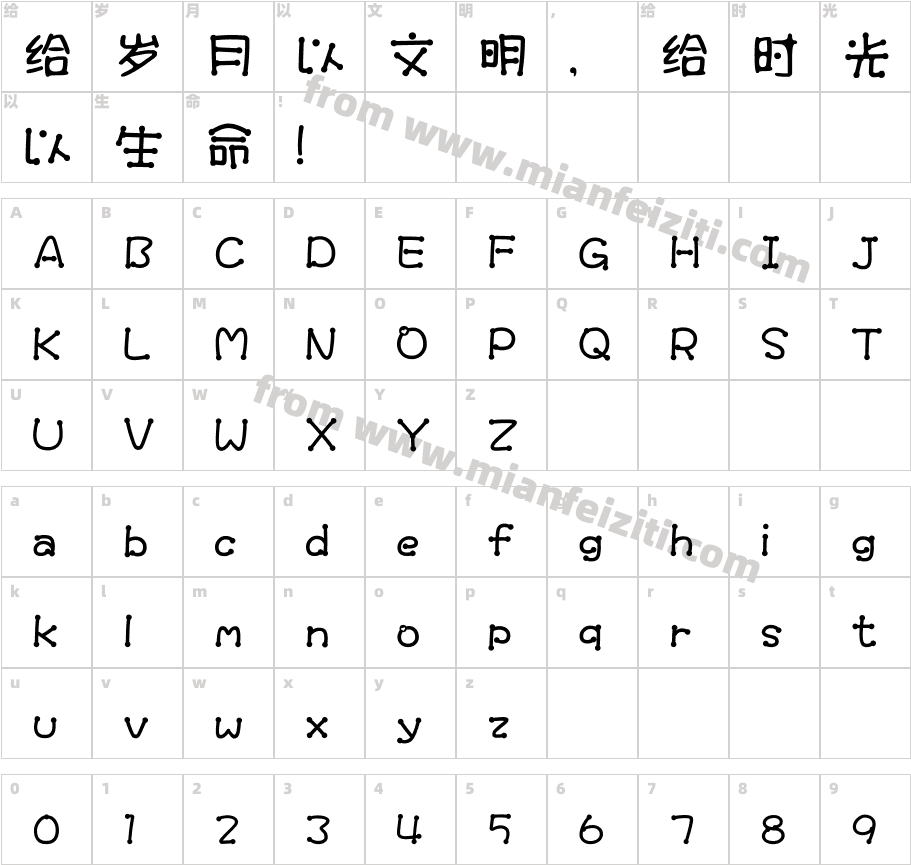 【HOPE】融合版字体字体映射图