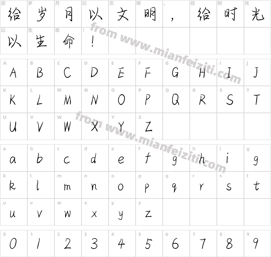秋季恋歌字体字体映射图