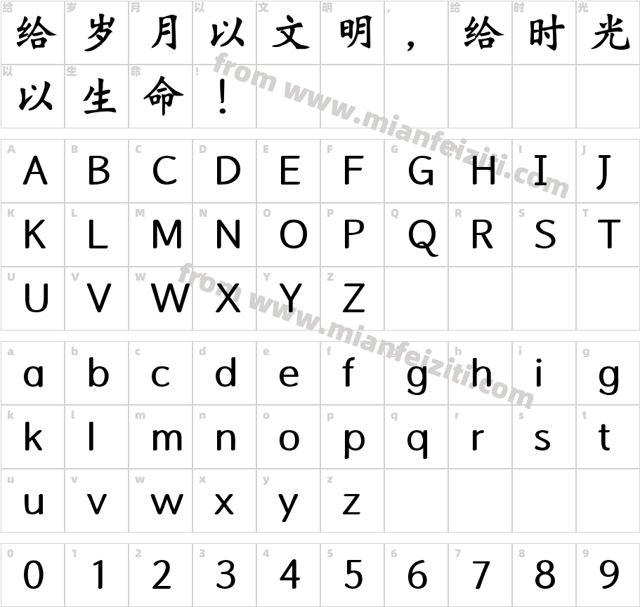 Aa多喜樂+長安宁字体字体映射图