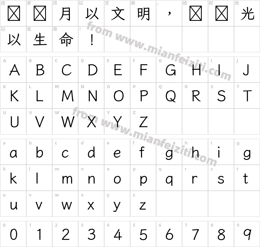 芫荽Iansui字体字体映射图