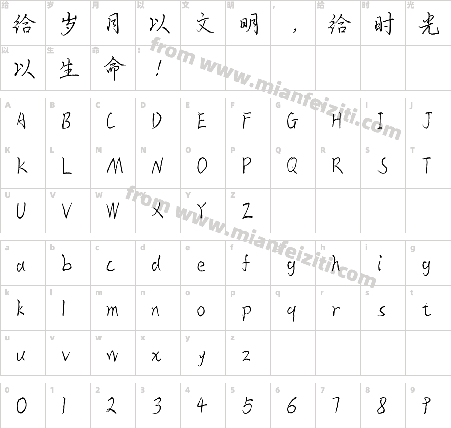 汉仪-浅草寺の愿字体字体映射图