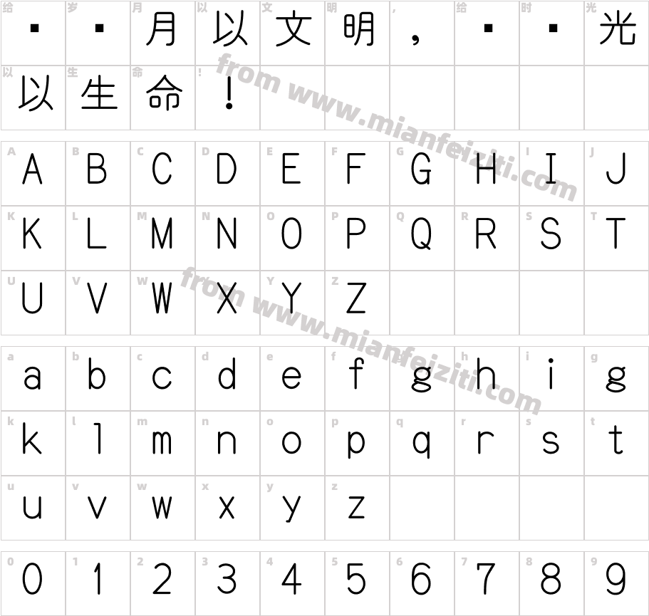和田研中丸4.58字体字体映射图