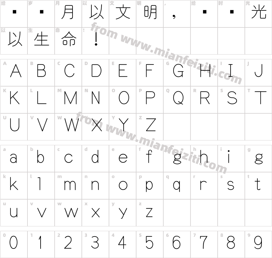 和田研细丸P4.58字体字体映射图