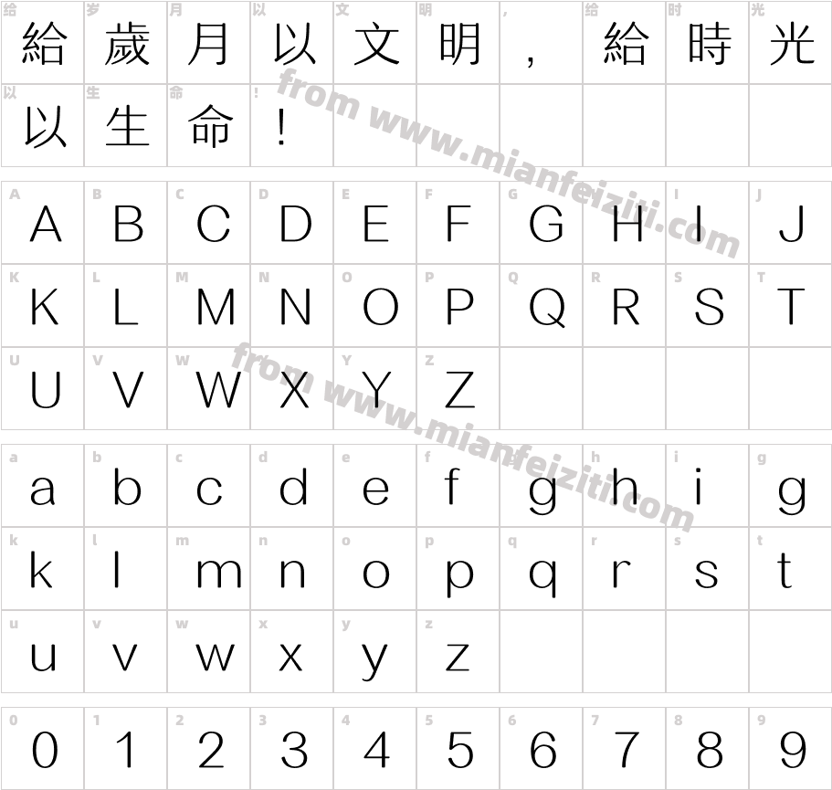 汉仪润圆-35繁字体字体映射图