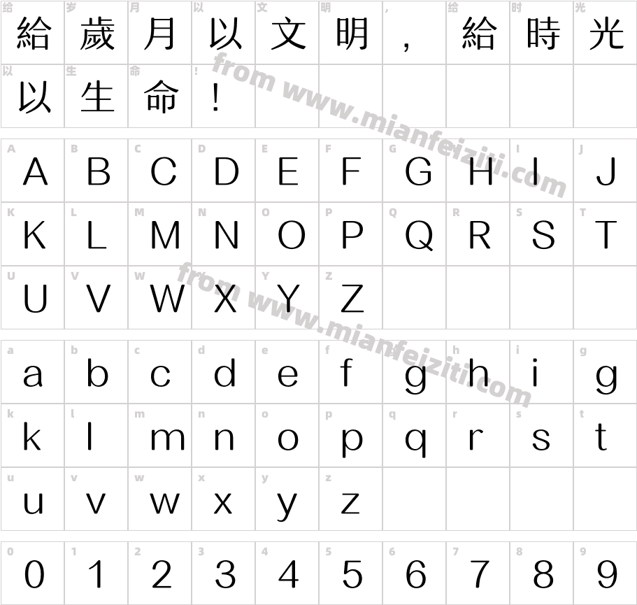 汉仪润圆-45繁字体字体映射图