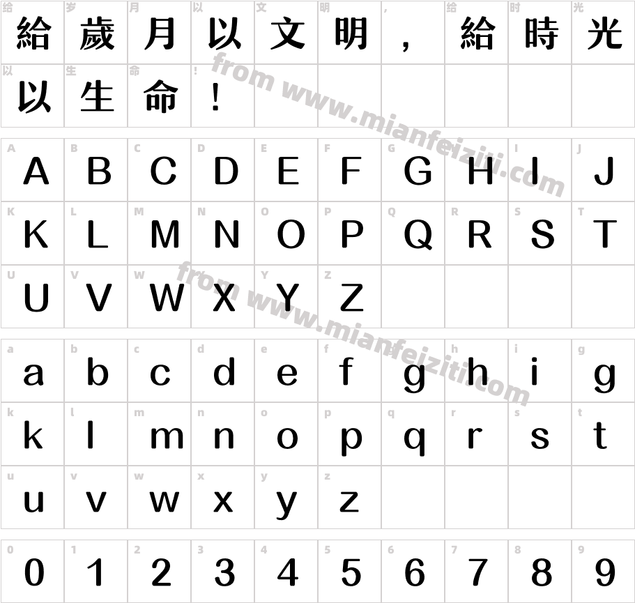 汉仪润圆-75繁字体字体映射图