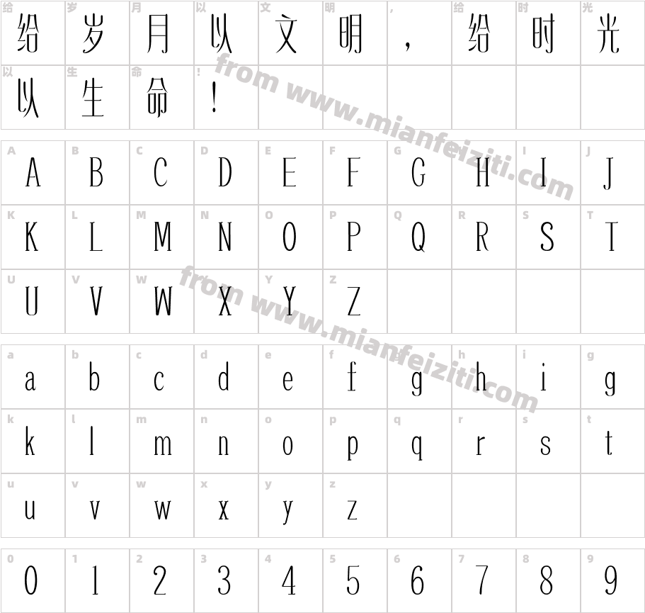 109-上首韶华体字体字体映射图