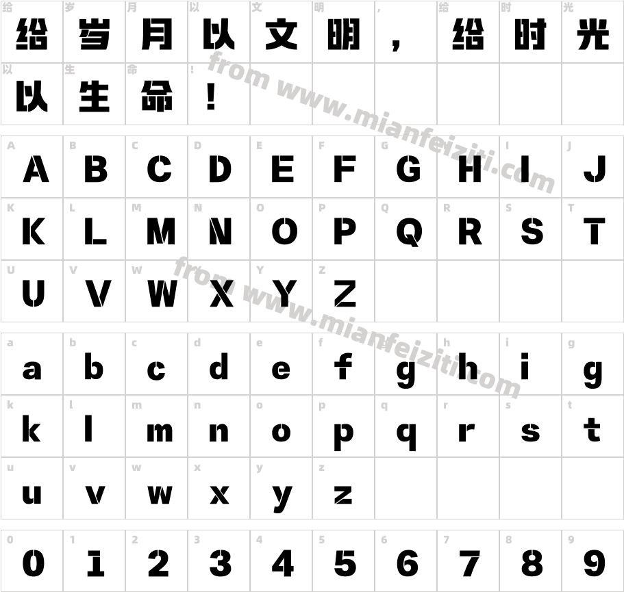 112-上首壹方体字体字体映射图