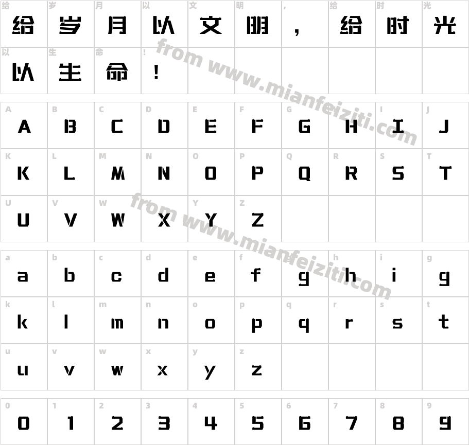 114-上首长城体字体字体映射图