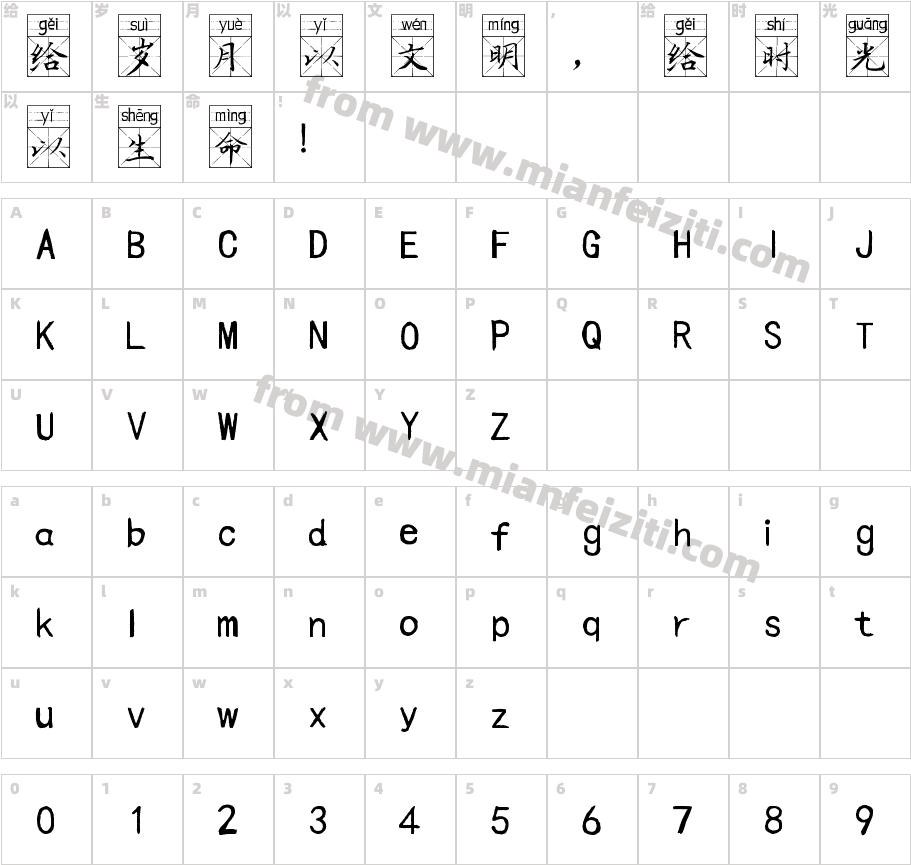 施申财复古拼音字体字体映射图