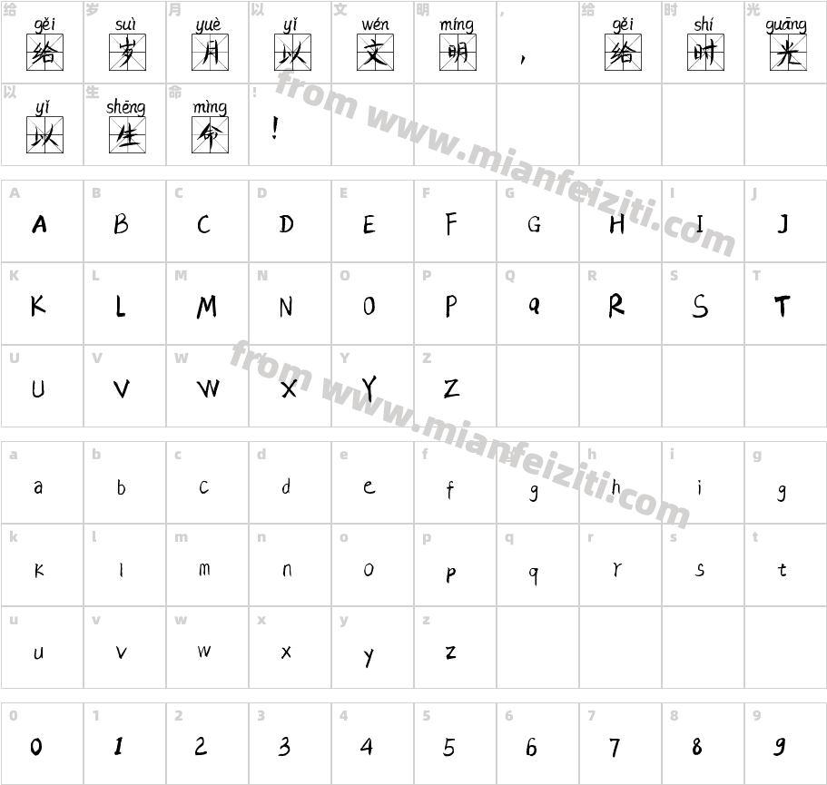 墨柳米字格拼音体字体字体映射图