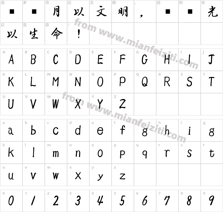 新灵感－日文毛笔行书字体字体映射图