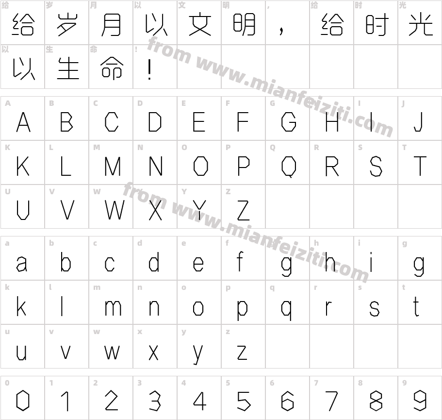 郑庆科智雅体Light3.0字体字体映射图