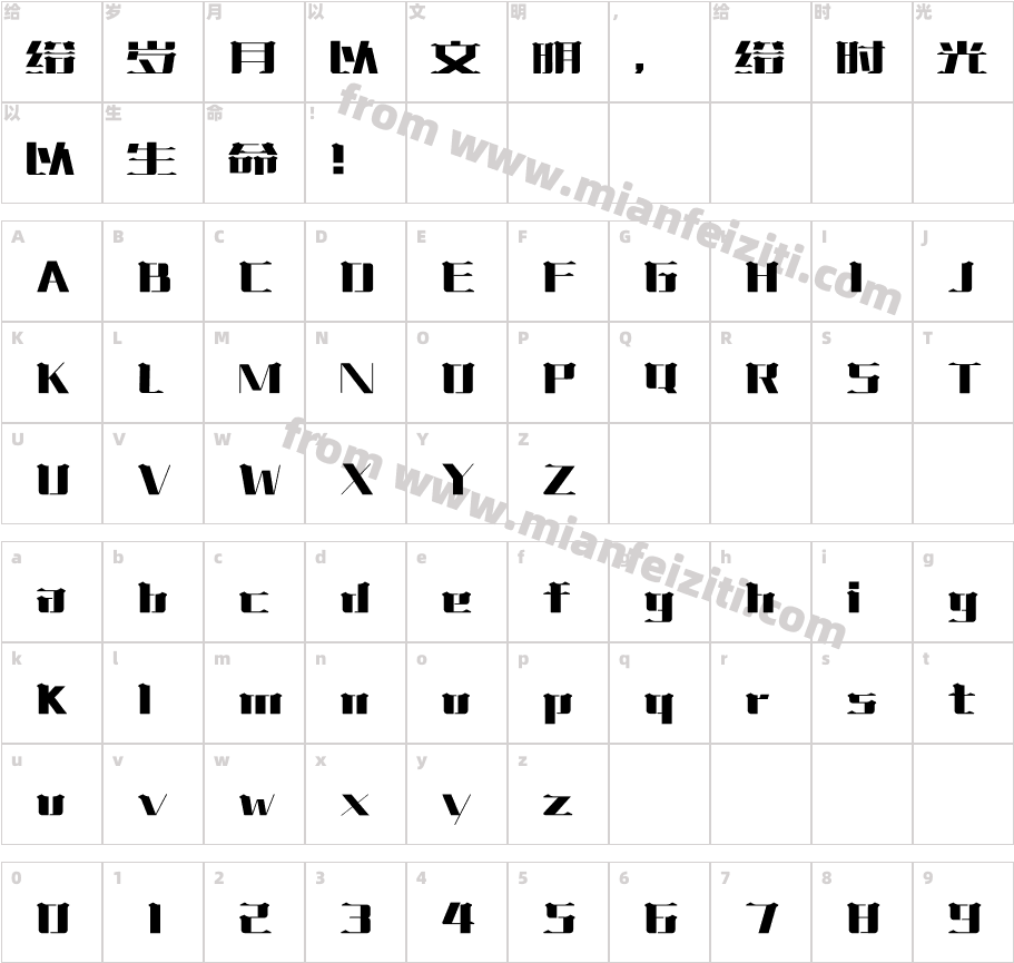 118-上首星耀体字体字体映射图
