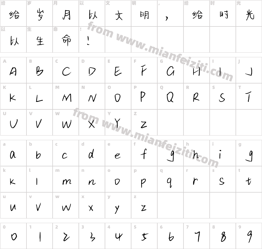 森林牧歌字体字体映射图