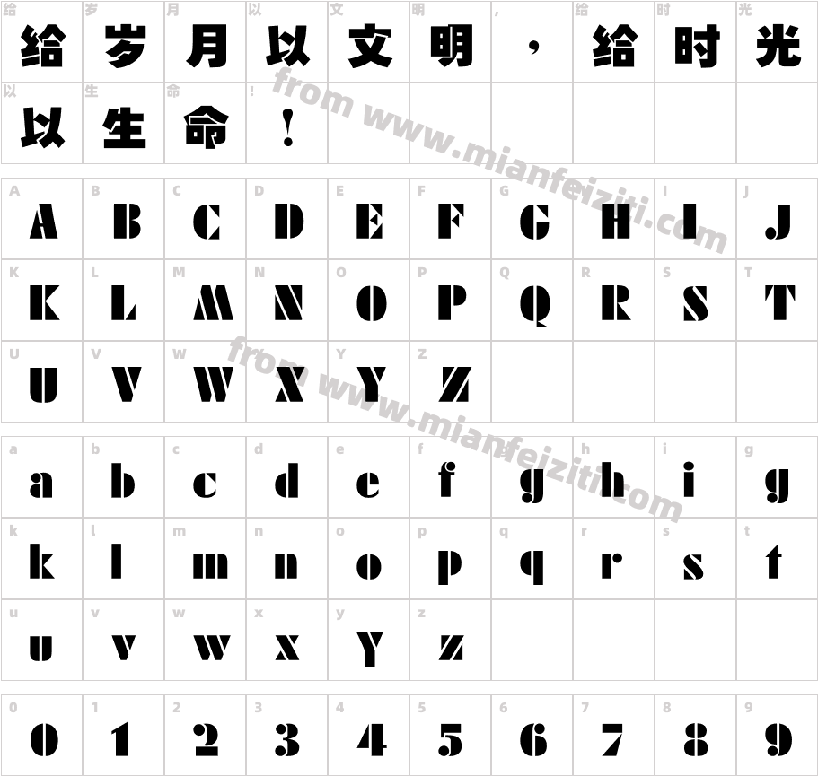 中国龙叠黑体简繁字体字体映射图