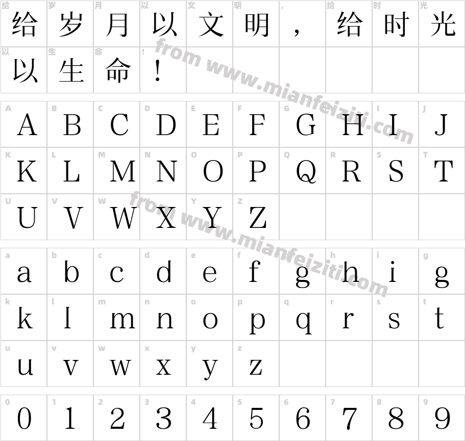 三极锦宋简体字体字体映射图