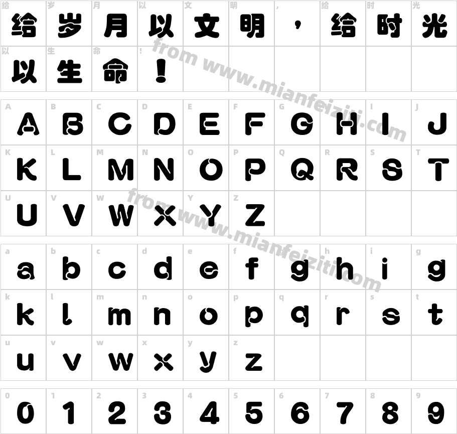中国龙叠圆体简繁字体字体映射图
