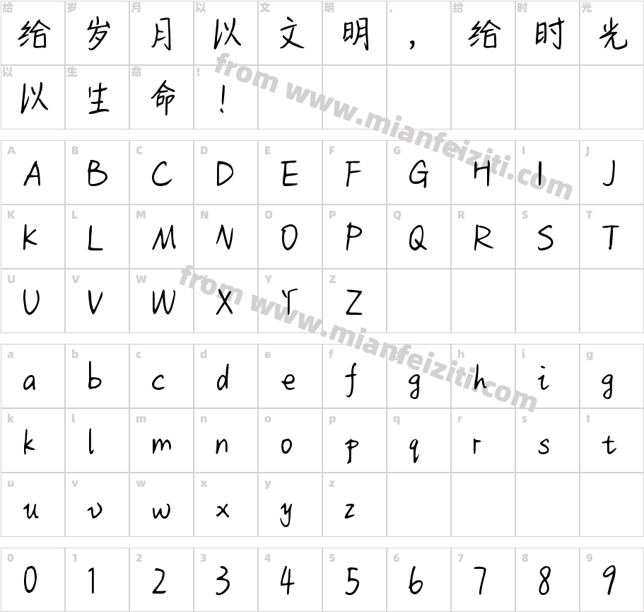 Aa庐州月字体字体映射图