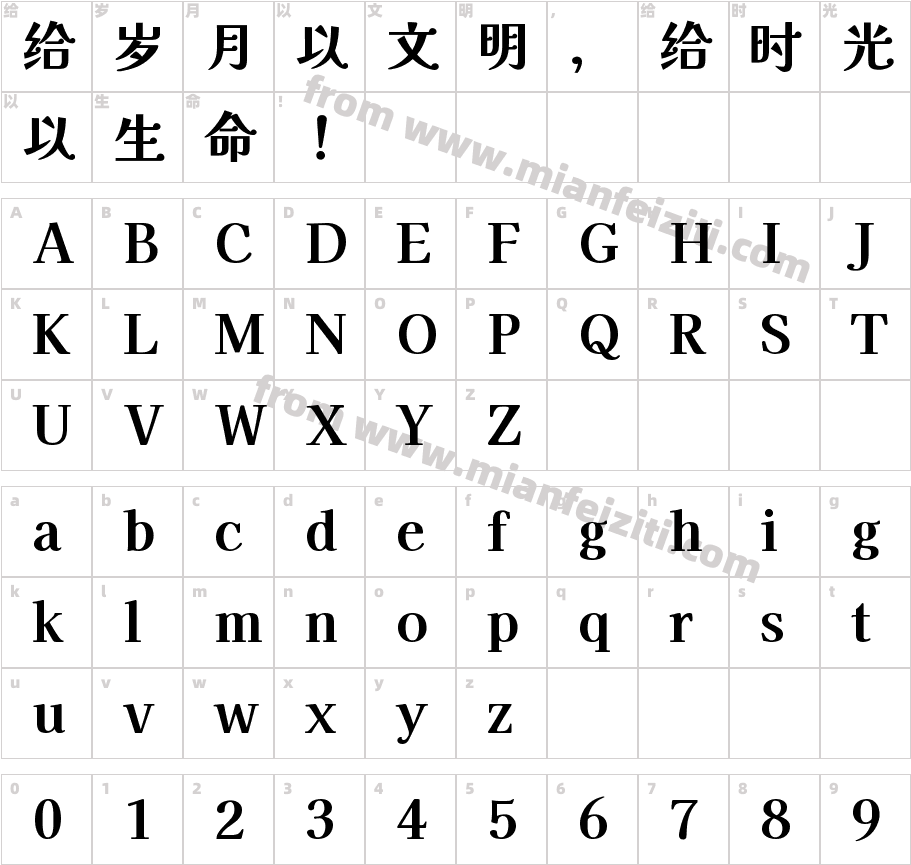江城解星体字体字体映射图