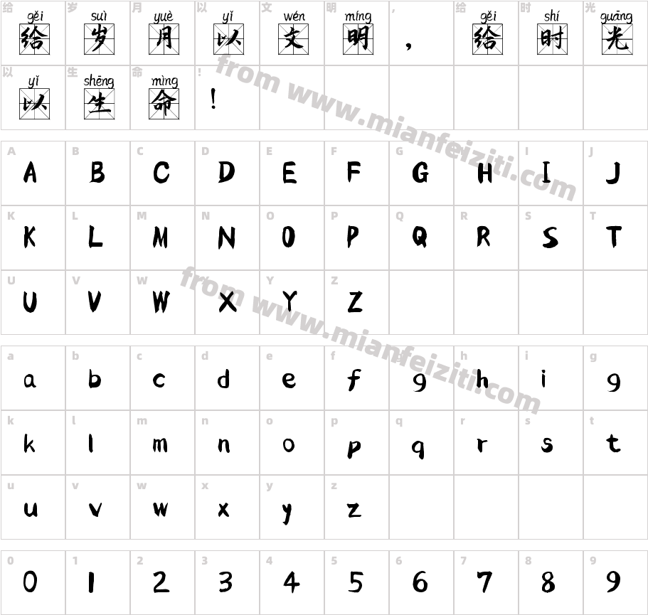 古楷米字拼音体字体字体映射图