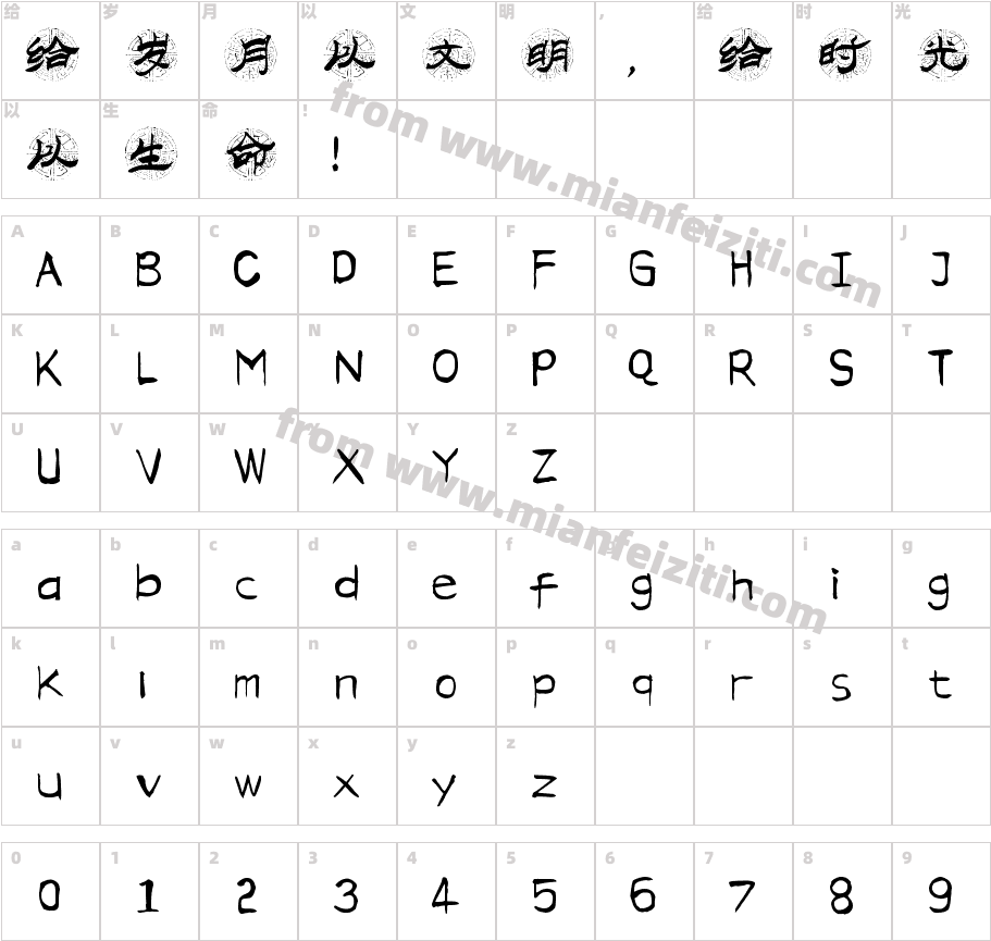 吉语瓦当体字体字体映射图