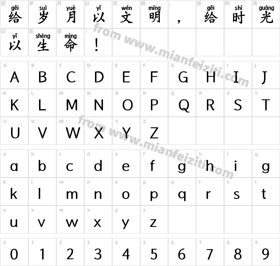 Aa丹青楷书拼音体字体字体映射图