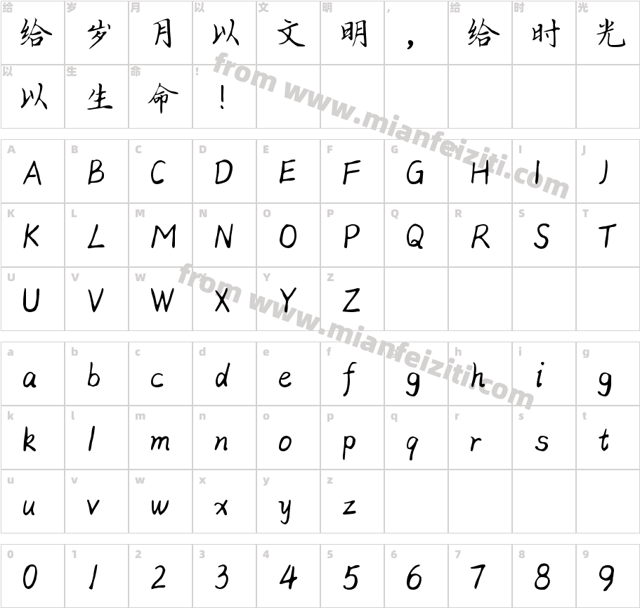 Aa江南烟雨v1.1字体字体映射图