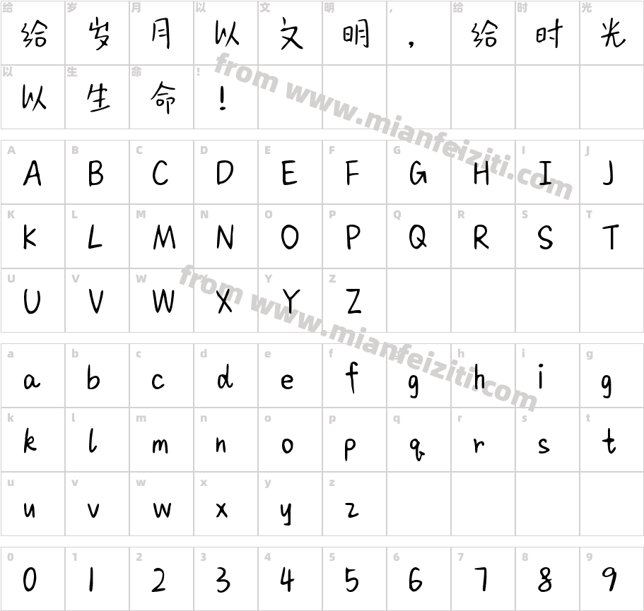 Aa情书-臆想症少女字体字体映射图