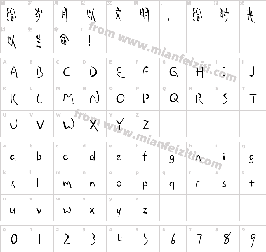 Aa飞鸟集字体字体映射图