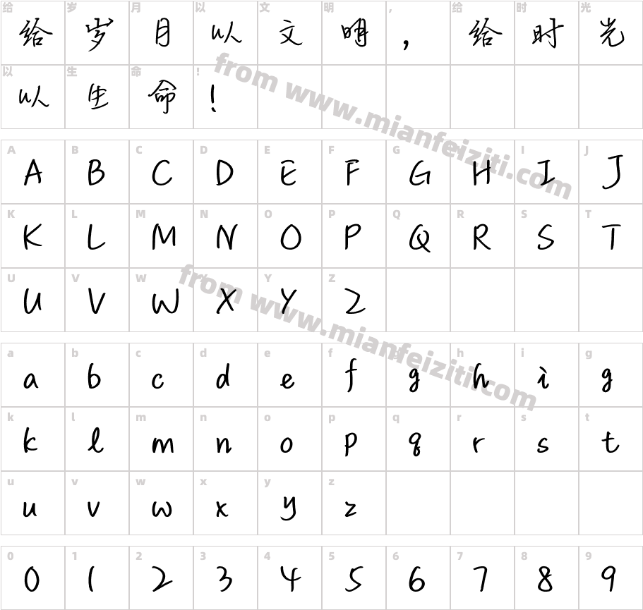 凌惠行书手机体字体字体映射图
