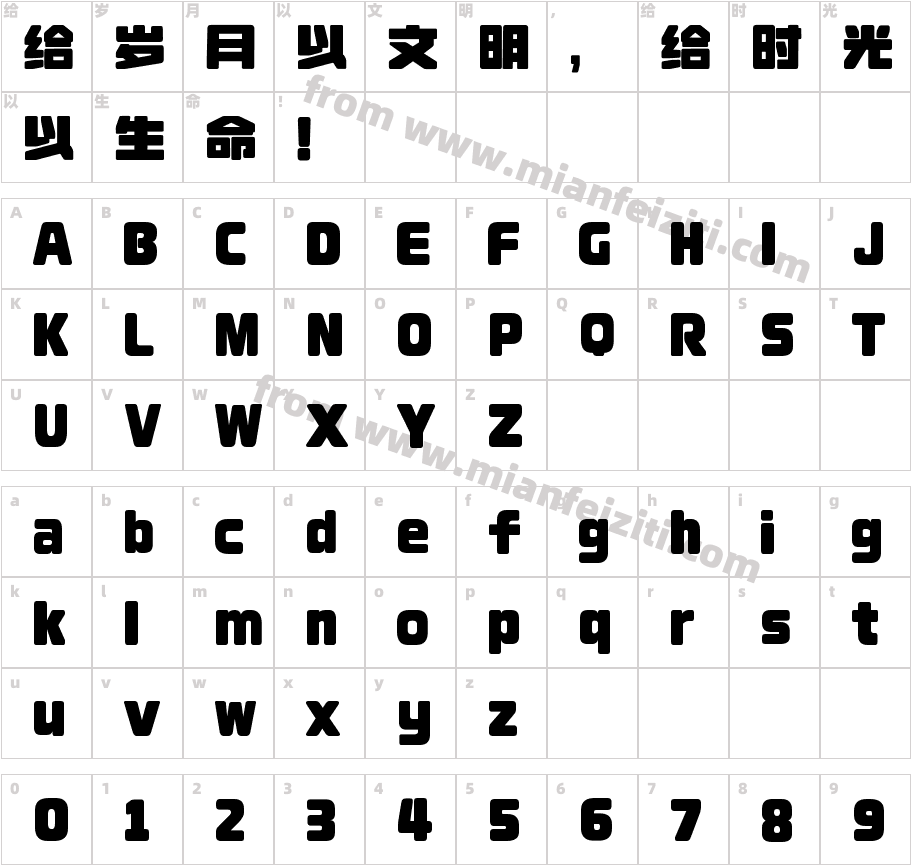 荆南缘默体0.60字体字体映射图
