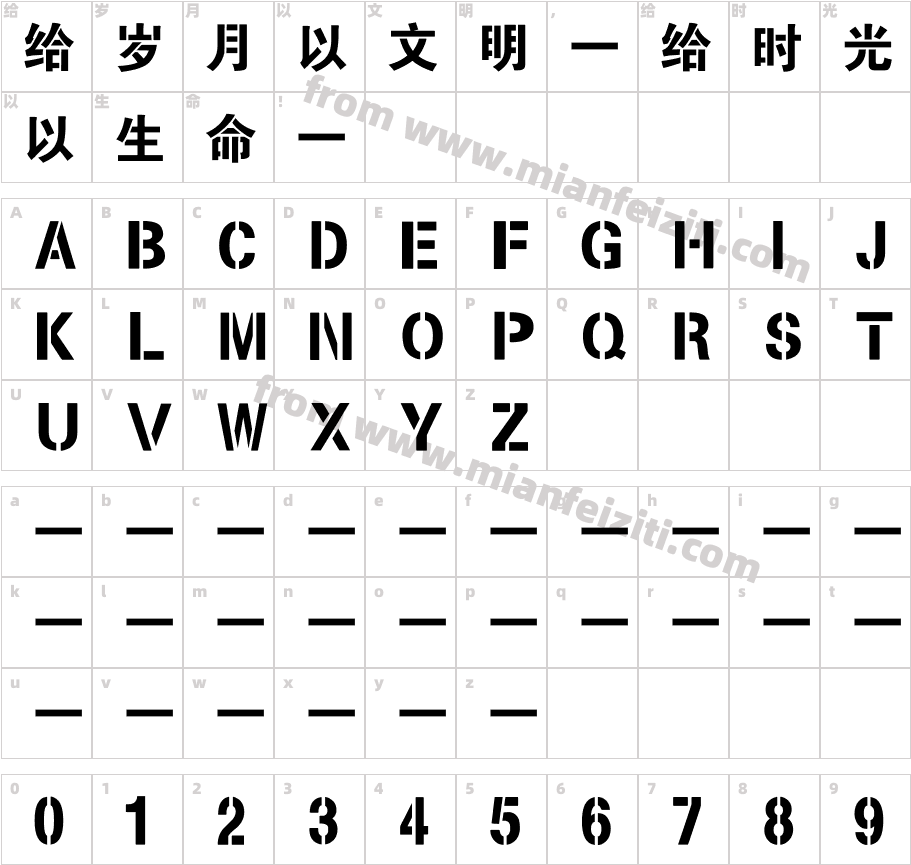 邯郸-喷漆黑体字体字体映射图