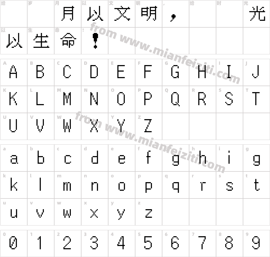 台北字体像素风16字体字体映射图