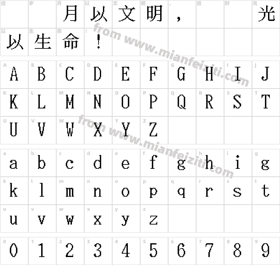 台北字体像素风24字体字体映射图