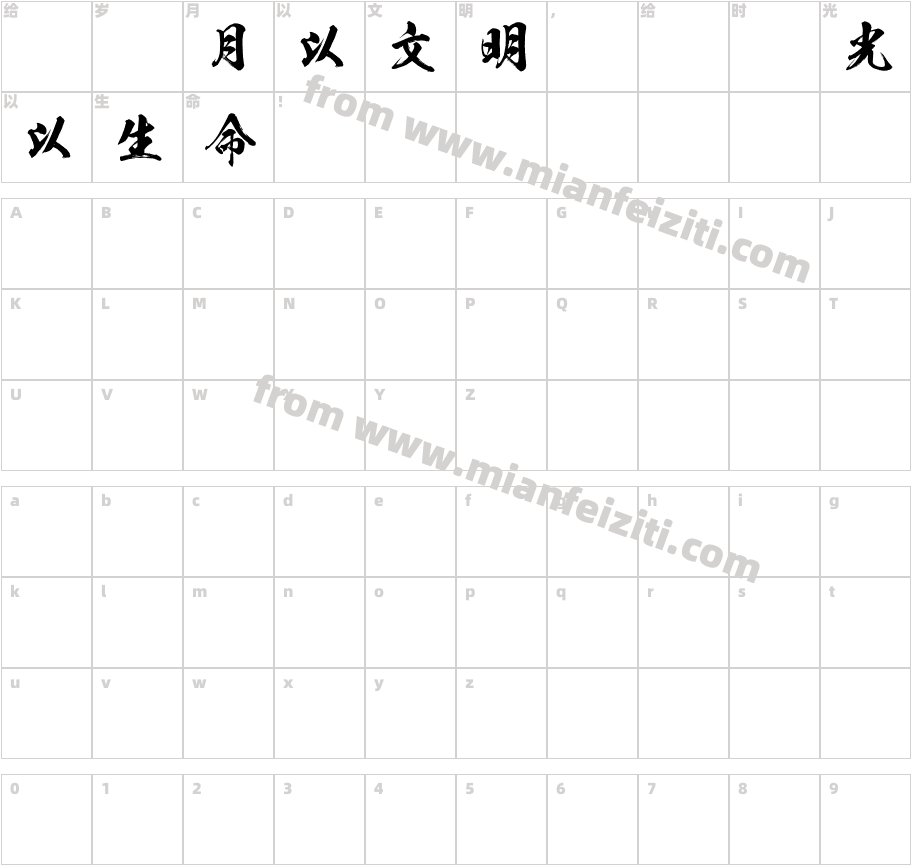 般若OTF教育漢字字体字体映射图