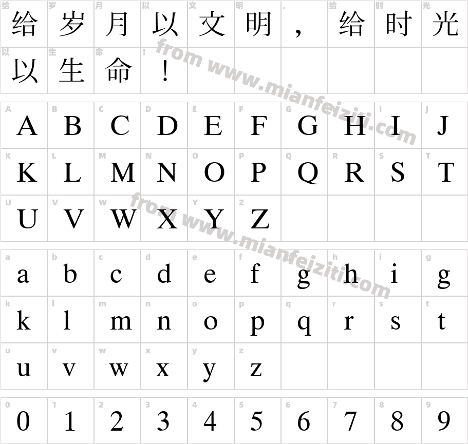 SonyReader Ming字体字体映射图