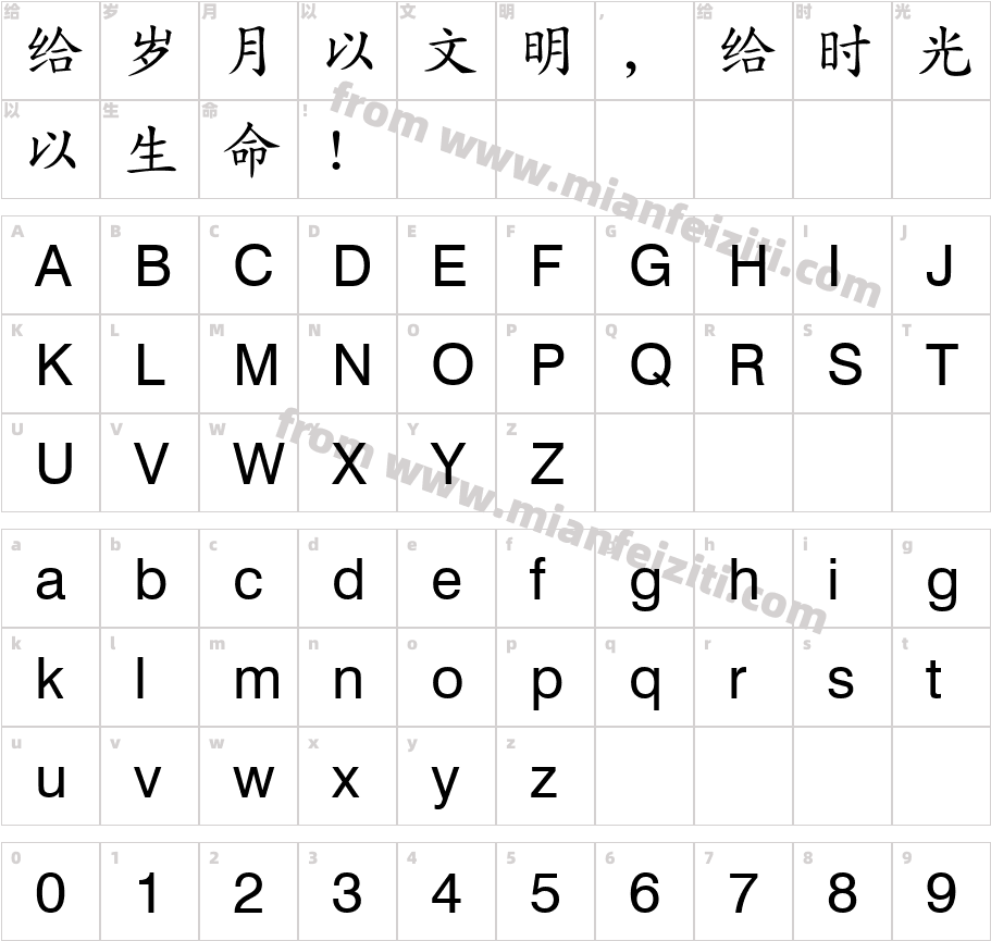 SonyReader Kai字体字体映射图