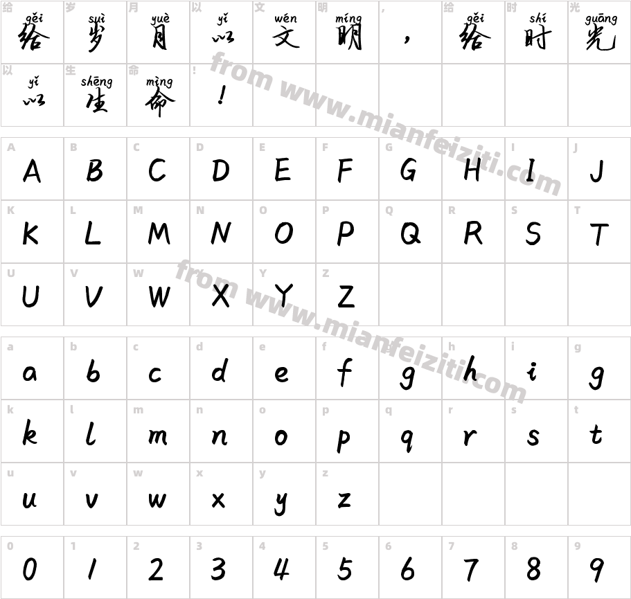 米开优雅行书拼音体字体字体映射图